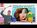 รีวิว