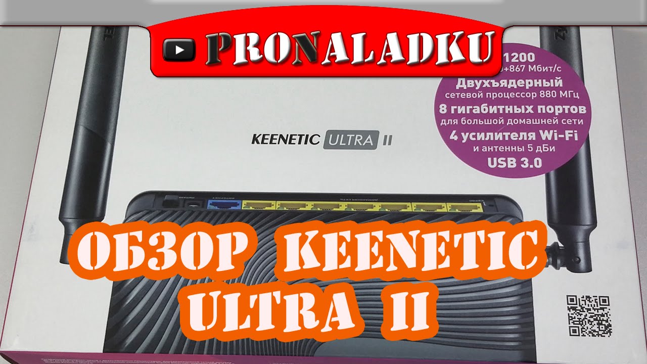 Маршрутизатор ZYXEL Keenetic Ultra II 10/100/1000BASE-TX архив