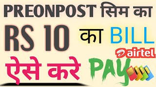 Rs 10 Pre on Post Bill Payment | How to Pay Rs 10 bill in preonpost sim airtel | Bill payment jammu