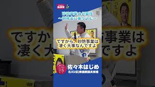 財務省に乗り込む|佐々木はじめ|石川2区 #shorts