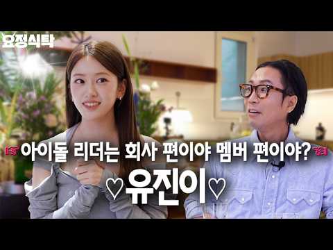 Make Sure to Leave YUJIN's Last Name Out in the Comments♡