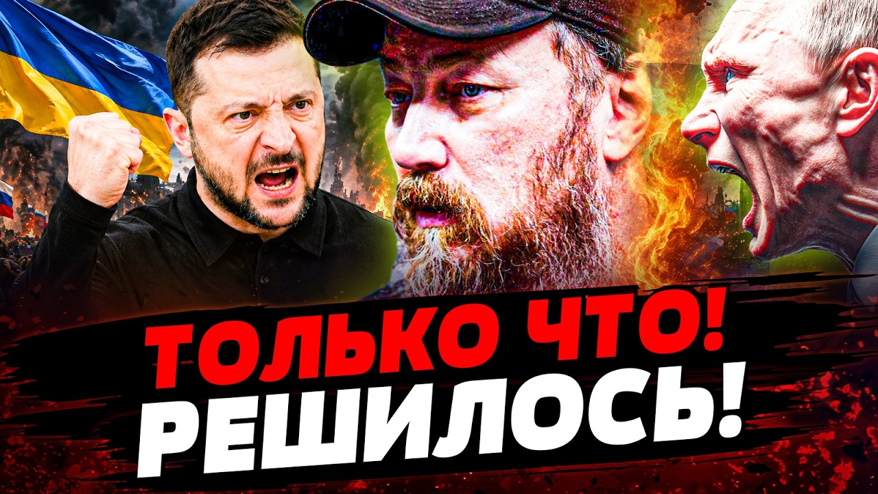 🔥ОГО! ПУТИНУ ГРОМКО ВЛОМИЛИ! ДИКИЙ ПЕРЕПОЛОХ РАЗОРВАЛ ВСЕХ! ЭТО ВСЕ РЕШИЛО! |