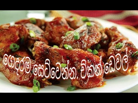 How To Cook Chicken Devel