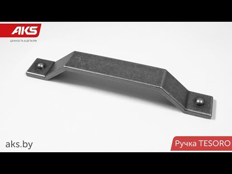 Миниатюра изображения товара Ручка для мебели AKS Tesoro-160 (серый уголь)