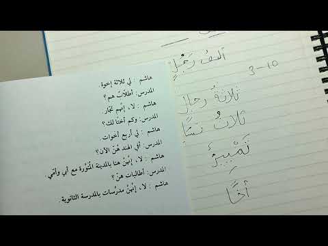 Madinah Book 2 | LESSON 1 (part 3)