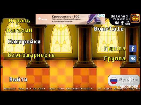 Все чит коды в bonetale