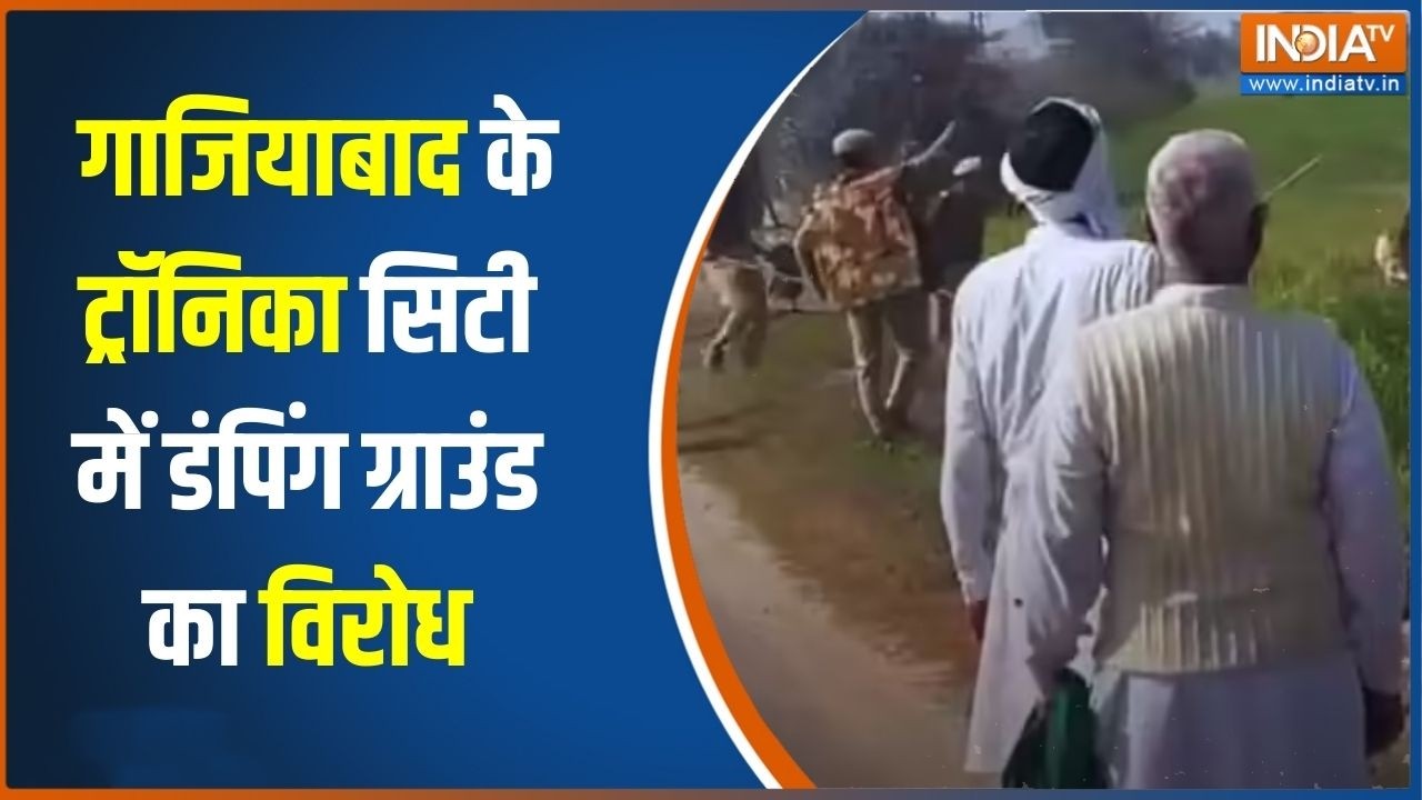 Ghaziabad News: गाजियाबाद के ट्रॉनिका सिटी में डंपिंग ग्राउंड 