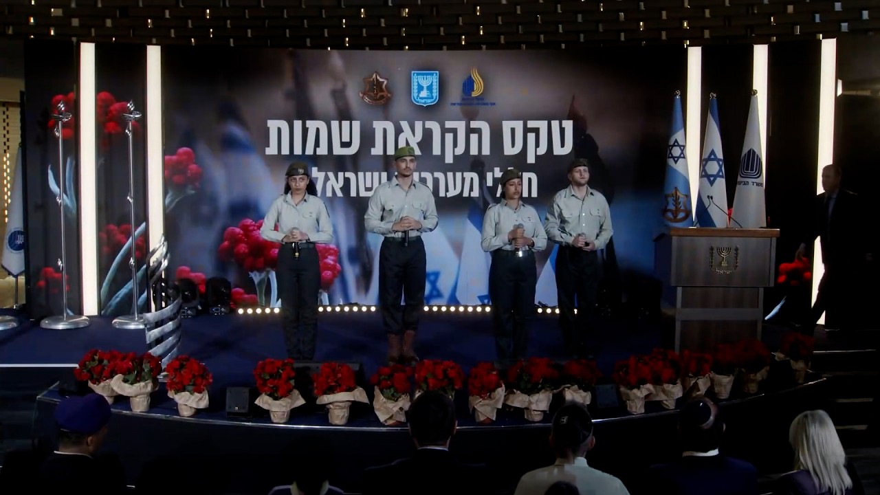 טקס הקראת שמות מהיכל הזכרון | 21.04.26