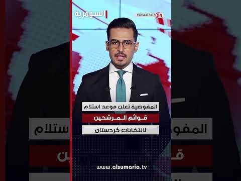 شاهد بالفيديو.. السوداني يبحث مع بارزاني الملفات الإدارية والتنفيذية #shorts
