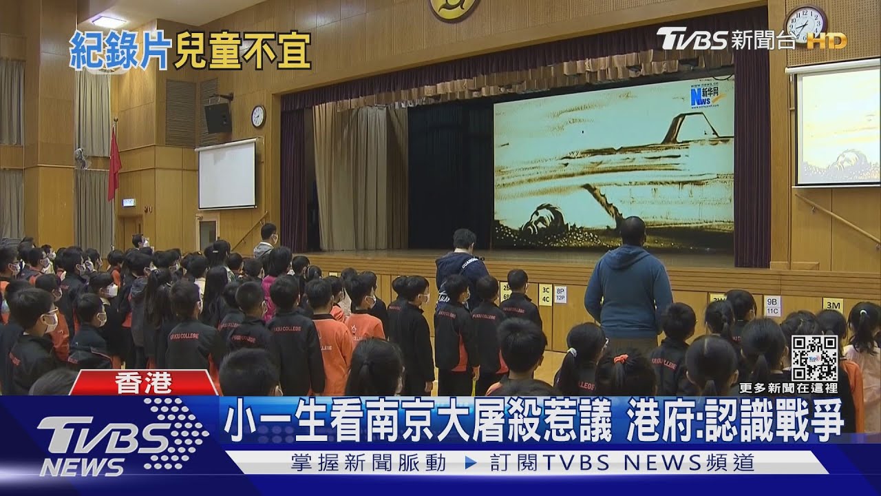 南京大屠殺教材太血腥 港小學生嚇到大哭