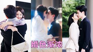 【FULL】一場家族聯姻，他嚴肅古板，她乖巧內斂，人人都說他們是形婚，長久不了，可後來圈子裏瘋傳一張照片——冷傲矜貴的男人跪地為她換鞋提包，原來看似牢不可破的堅冰，早已被溫情悄然浸潤，佛子也會墜入愛河