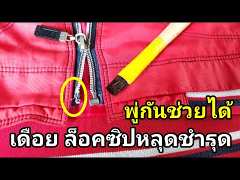 ซ่อม