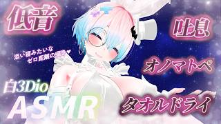 【ASMR/白3Dio】火曜日定期配信！低音ボイスASMR/囁き/吐息/ボーイッシュ/低音女性声【Vtuberあるか】