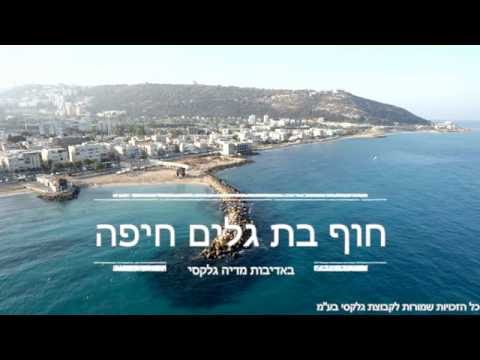 Bat Galim Beach - Israel, Haifa