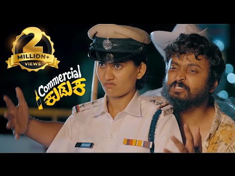 ಕಮರ್ಷಿಯಲ್ ಕುಡುಕ | COMMERCIAL KUDUKA | Episode 3 | Deepika Gowda | Sandeep Aste | #comedywebseries
