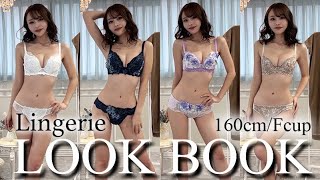 神スタイル伊藤舞雪の推しランジェリーLOOKBOOK