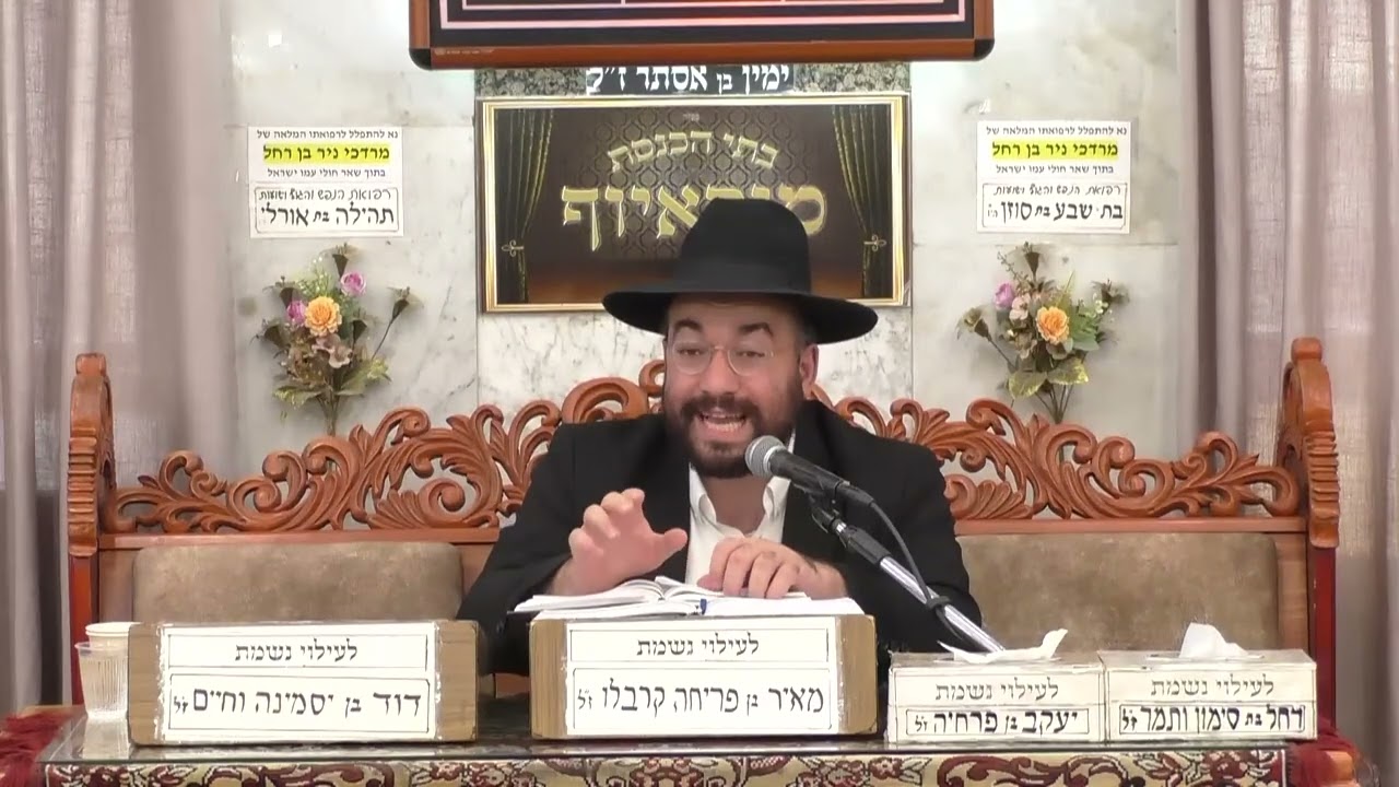 הרב מיכאל רביע | פרשת וירא | בית הכנסת מוסאיוף