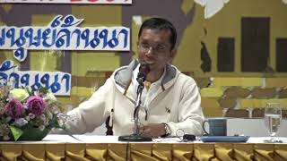 345-ศูนย์พัฒนาทรัพยากรมนุษย์ล้านนา จ.เชียงใหม่ 6-8 พ.ย.61 (08).ตอบปัญหาธรรม 1