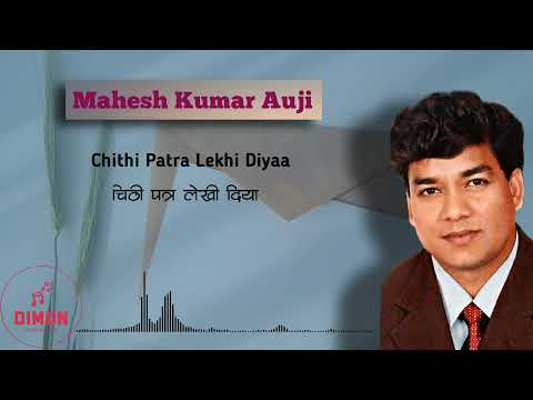 Chithi Patra Lekhi Diyaa | Mahesh Kumar Auji | Devi Ghartu Magar | Deuda | देउडा