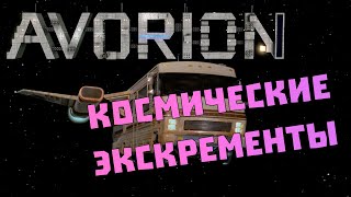 Avorion 2.0 Майнер-кольцо, мобильное ресурсохранилище, автоматические турели. Эээээксперименты!
