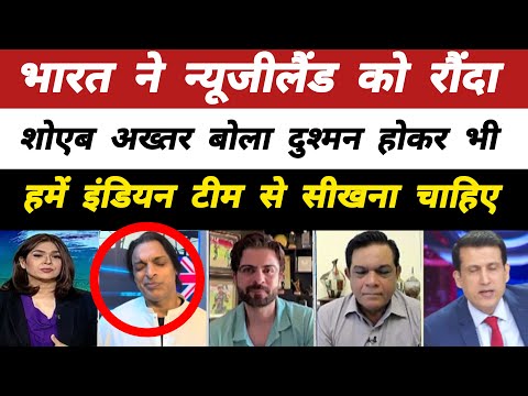 IND Vs NZ Pak Reaction | Pak Reaction today Match | Pakistani Reaction on today's Match | Pak Media