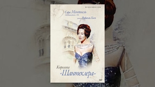 Королева "Шантеклера" (1962)