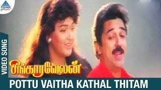 Singaravelan Movie Song  Pottu Vaitha Kadhal Thita