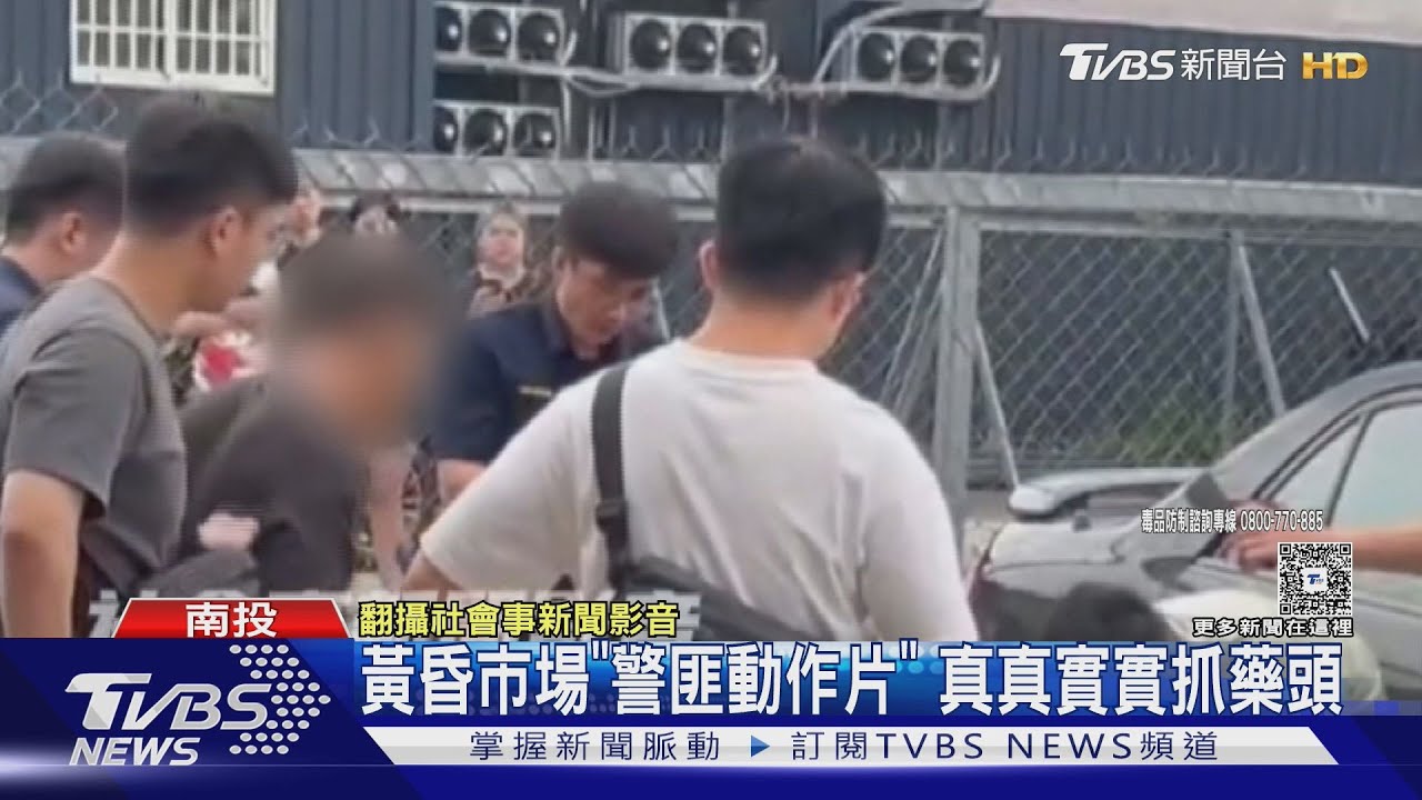 黃昏市場上演真實警匪片!通緝犯遭壓制 藏毒品槍彈全都露