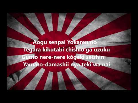 Japanese gunka, Song of the young eagles with lyrics