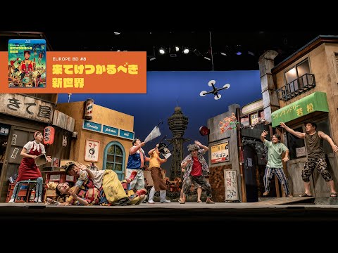 Blu-ray & DVD "A New World to Come and Discover" release announcement CM