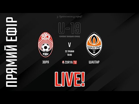 Live! U-19: Зоря - Шахтар. 28 тур