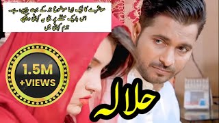 Download lagu Halala | حلالہ (Short FIlm) mp3