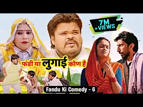 फंडी या लुगाई कोण है | Fandu Ki Comedy Part 6 | Haryanvi Comedy | FFR Haryanvi Video