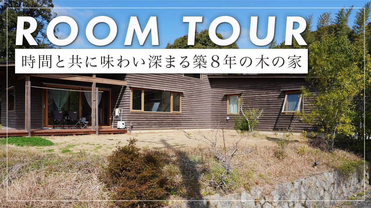 【ルームツアー】 築8年、杉板外壁の経年美。石垣アプローチとL字の庭、DIYで育てる余白のある暮らし。木の天板キッチンやタイル浴槽、猫と住まう設計情緒を巡る（愛知県西尾市/工務店/イシハラスタイル）