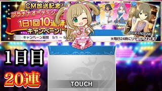 ‪【デレステ】シンデレラフェス 1日目‬ ‪これがSSR 6%の引きだ！！（ガシャ実況）‬