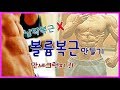 간지아빠-납작한 복근X 평생유지되는 볼륨복근 만들기!!