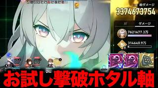 【崩壊：スターレイル】最高難易度にお試し弱点撃破ホタル軸で挑む！！【配信切り抜き】【Honkai: Star Rail】