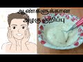 Men S Skin Care Secret Remedy In Tamil