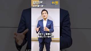 皇室全体会議を終えて #国民民主党 #玉木雄一郎 #皇室