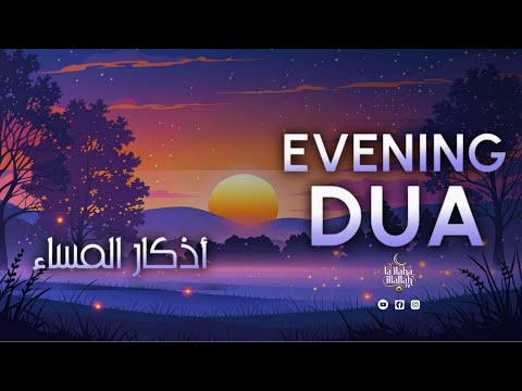 Ultimate Evening Dua (أذكار المساء) for Protection, Rizq, Healing. Barakah, Blessings, Rizq, Tasbih
