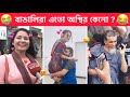 অস্থির বাঙালি 😂 part-96 😂Ostir Bangali 😂 New Bangla Funny video, Funny facts, Mayajal