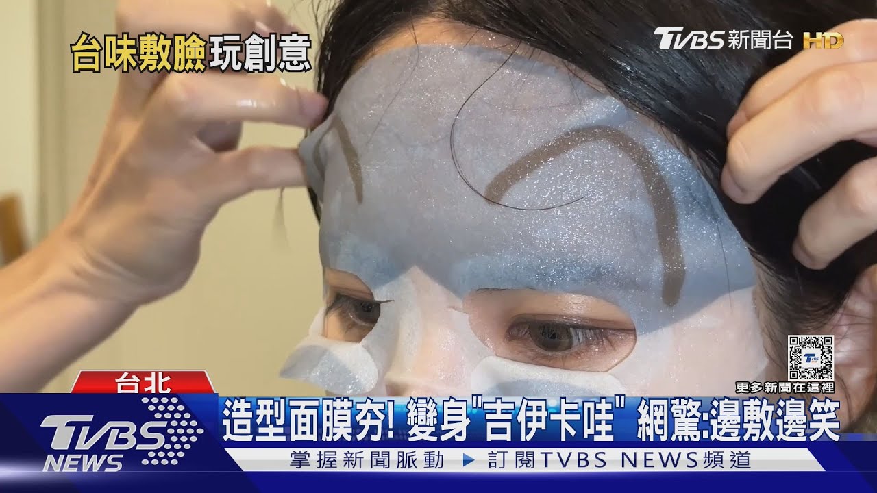 小吃味面膜！「珍奶、牛肉麵」敷臉　網：越敷越餓