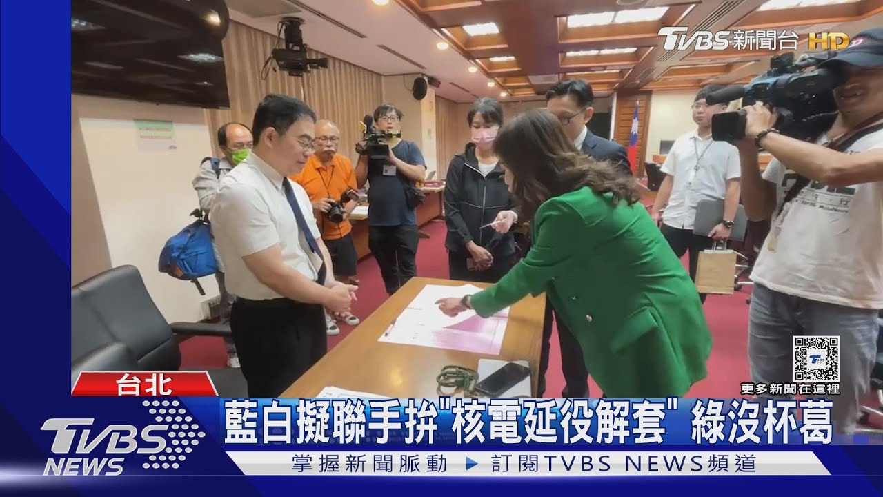 藍白擬聯手拚「核電延役解套」 綠沒杯葛