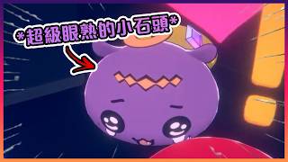 這顆小石頭怎麼看起來有點眼熟呢...?【Hololive中文】