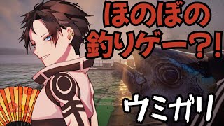 【UMIGARI】初見で海の魔物にビビり散らかす男、あじなし【ホラー】