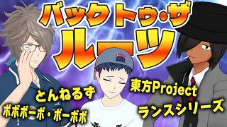 バック・トゥ・ザ・ルーツ