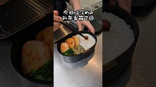 【お弁当作り】専業主婦が作る旦那弁当～はんぺんとカニカマのフライ弁当編～ #shorts