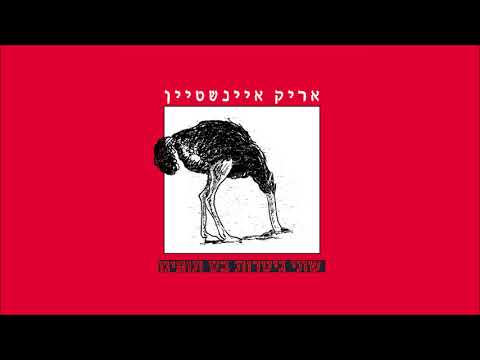 Video thumbnail for Shtey Gitarot Bass Tupim - שתי גיטרות בס תופים