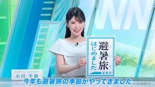 夏のおでかけは涼しい避暑地へ！JR東日本の避暑旅【第一弾】