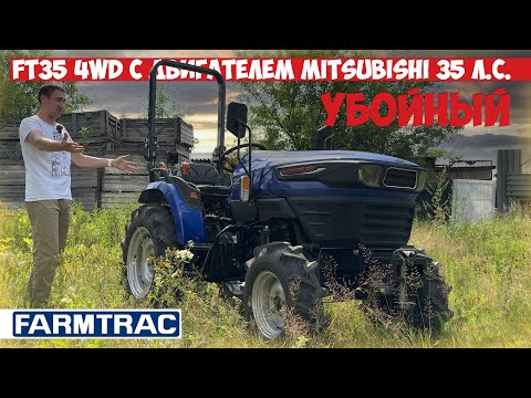 Treats tractor-induced impotence! The FARMTRAC FT35 4WD mini tractor with a 35 hp Mitsubishi engine.